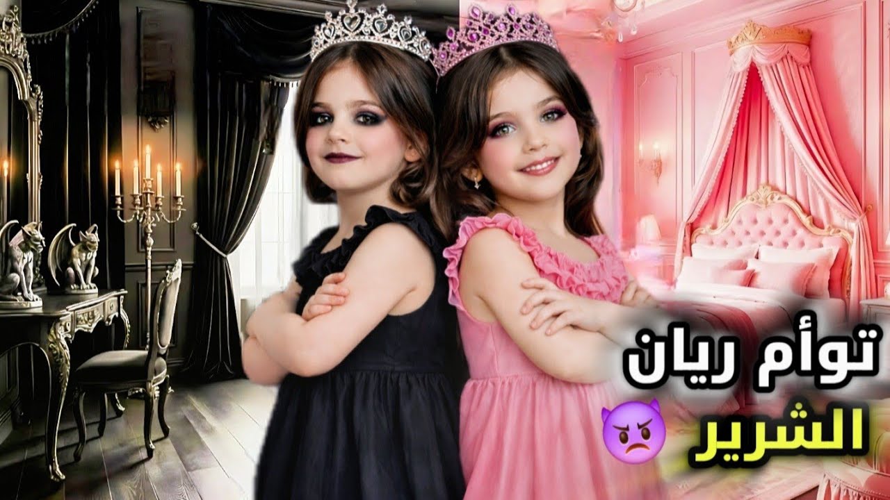 توأم ريان الشريرة انتقمت من ياسر وريناد😱كسرت اغراضهم وعذبتهم😥