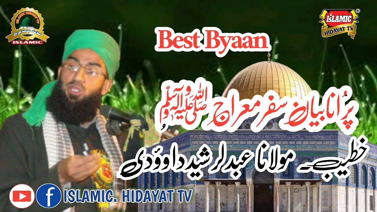 Sfar i meraj ||moulana ab Rashid Dawoodi.# ISLAMIC_HIDAYAT_TV