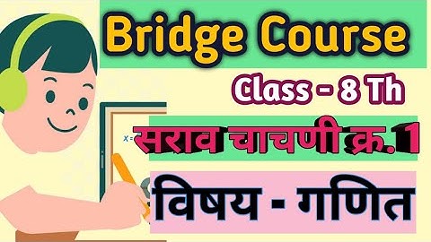 Setu Abhyas | Class - 8 | Day -15 | Test No.1 | Subject- Maths | सेतू अभ्यासक्रम -आठवी - गणित चाचणी