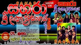 01- Latha - Sahara With Kumara Ekanayaka Sri Lanka Prasana