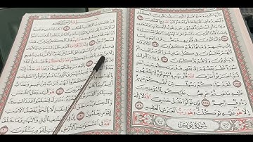 3️⃣4️⃣1️⃣ المصحف المعلم ( سورة يونس الربع 1️⃣)
