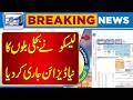 LESCO Releases New Design for Electricity Bills | Breaking News | Lahore News HD