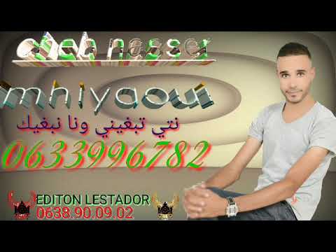 Cheb Nasser Lmhiyaoui نتي تبغيني ونا نبغيك 