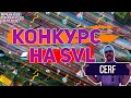 ВНИМАНИЕ КОНКУРС НА 1.2 САБОВ. УЧАСТВУЕМ ! #29 SVL FLORIDA