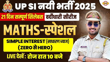 UP SI MATHS CLASS 2025 || UP SI MATHS || Simple Interest (साधारण ब्याज || BY SANTOSH TIWARI SIR