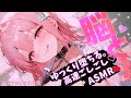 【ASMR】とろむちっ♡お姉さんに勝てる~?芯までぐずぐずになるマッサージ【愛情たっぷりお姉さん/シチュエーションASMR/小花衣さゆ】