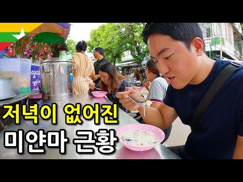 저녁이 없어져 버린 미얀마 사람들의 근황-미얀마3