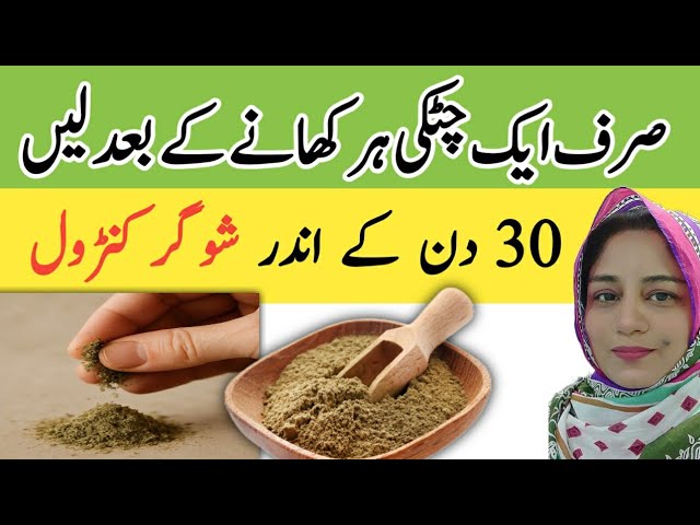 Only 2 Herbs Can Control Your Blood Sugar within Days l Cumin Seeds benefits For Diabetes l