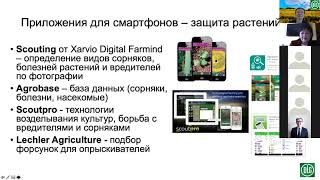 «Цифровизация в сельском хозяйстве: основные направления и тенденции» часть 2