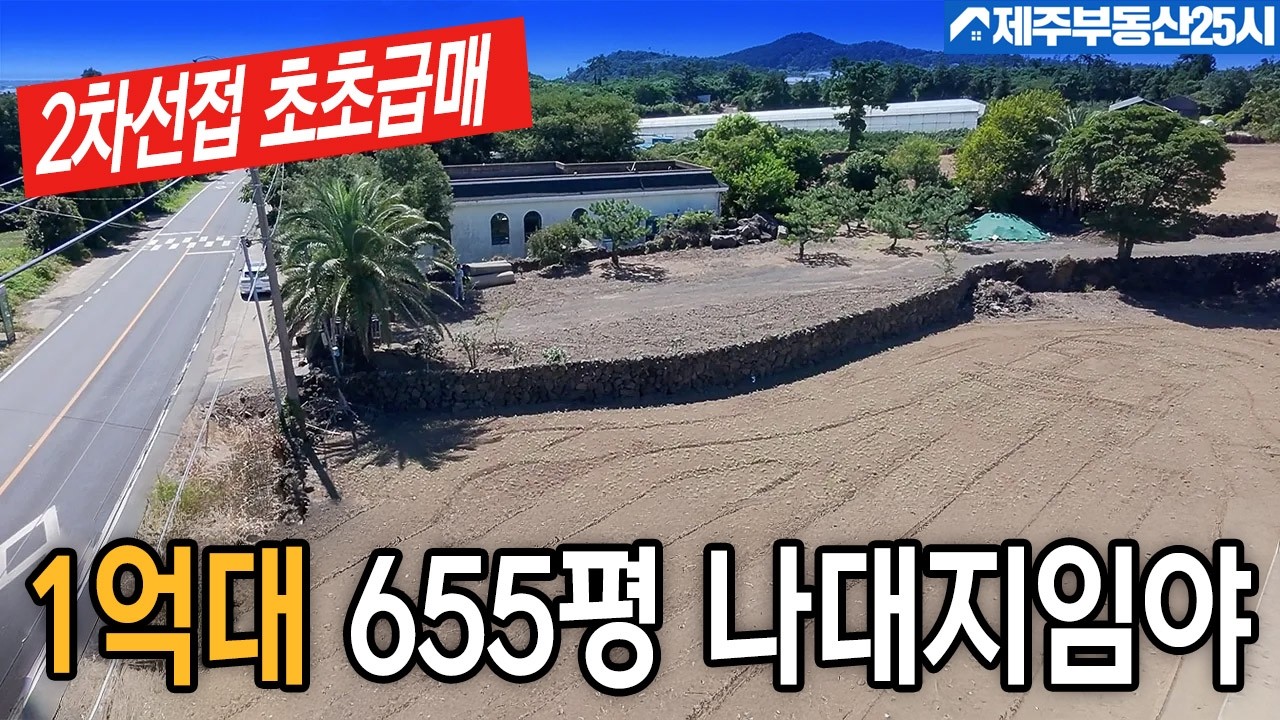 [매물번호0649] 2차선접 655평 나대지임야 주소이전필요없이 1억대 구입찬스 대박토지