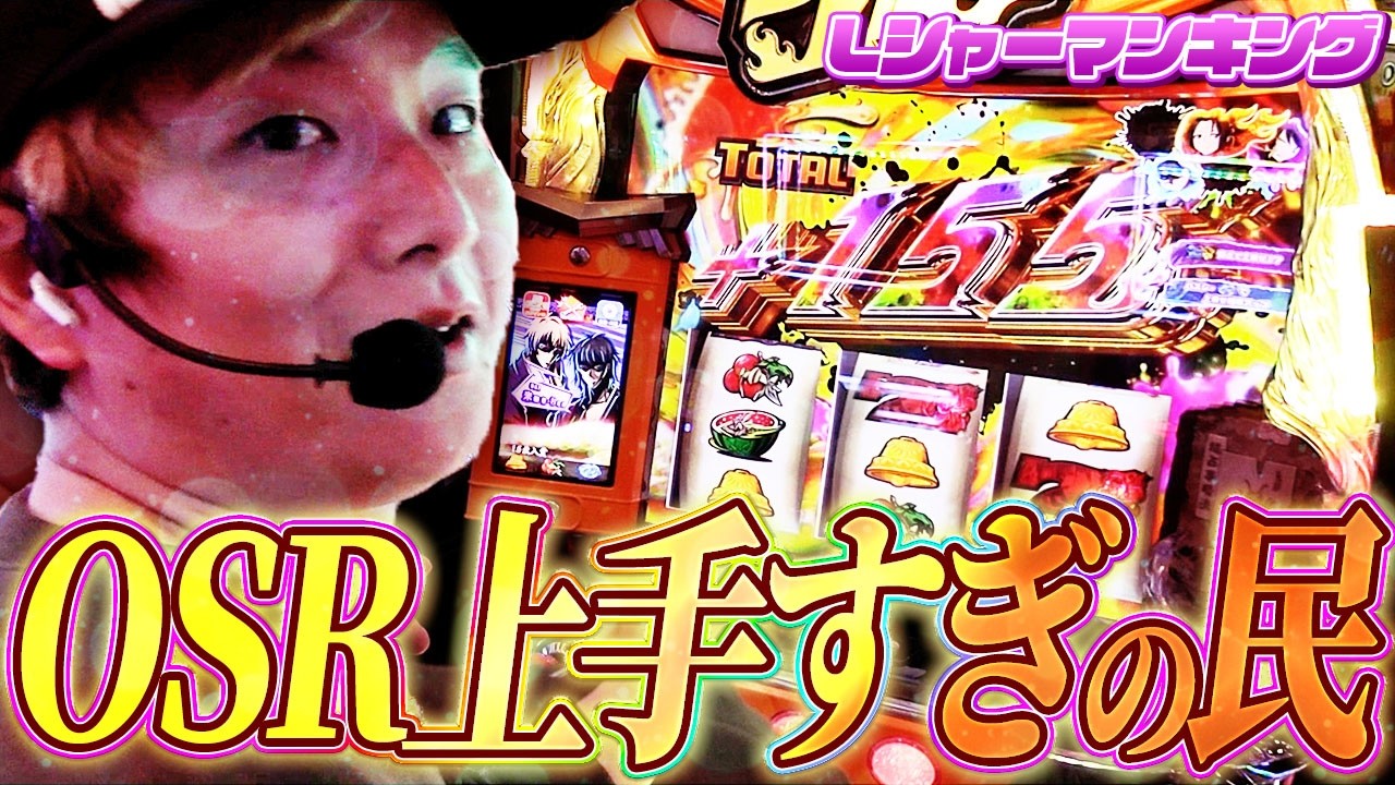 【スマスロシャーマンキング】王のヒキで終わらないシャーマンキングが爆誕する【sasukeのパチスロ卍奴#1179】