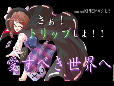 東方PV『脱法ロック』