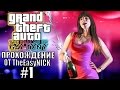 GTA 4: The Ballad Of Gay Tony. Полное прохождение. #1.