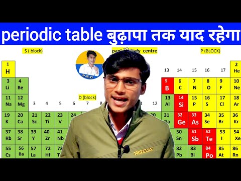 periodic table trick in hindi || periodic table kaise yaad kare trick || by pankaj sir