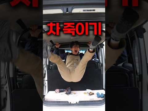 미쳐버린 자동차 <strong>바닥</strong> 살리기