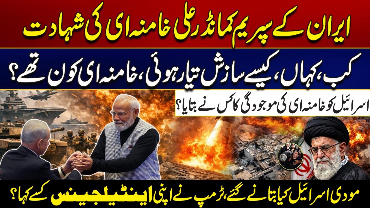 Iran’s Supreme Leader Ayatollah Khamenei Dead | Who Informed Israel of Khamenei Presence? City 21