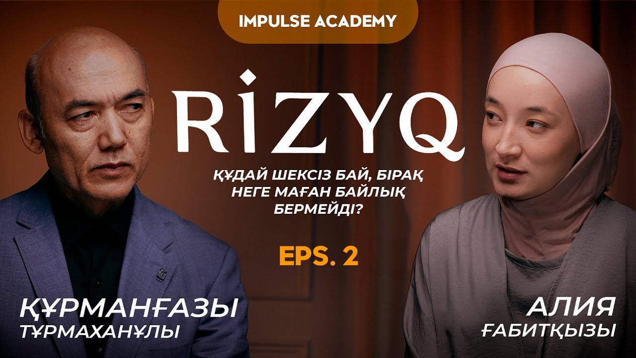 Ризық көбейту жолдары | Құрманғазы Тұрмаханұлы