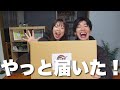 彼女が半年間待ちに待っていたものがやっと届きました…!