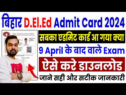 Bihar Deled Admit Card 2024 Download Kaise Kare 