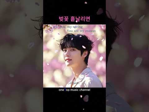 봄이 시작되는 순간, 가장 먼저 떠오르는 한 사람을 노래한 시즌형 어쿠스틱 팝