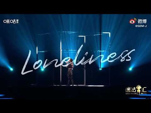 G.E.M.鄧紫棋【孤獨 Loneliness】高水準現場混剪