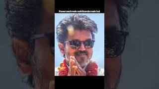 𝗧𝗵𝗲 𝗥𝗲𝗮𝗹 𝗣𝗼𝘄𝗲𝗿𝗵𝗼𝘂𝘀𝗲 🦁⚜️ honorable chief minister C . JOSEPH VIJAY 👑🎉 #thalapathy #cm2026 #cmvijay
