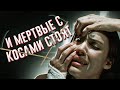 ТРЕШ ОБЗОР фильма “ГЛАЗ”: ведьмачье зрение на автокаст