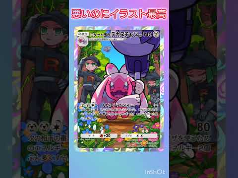 悪いのにイラスト最高 #ポケモンカード #ポケカ再販最新情報 #おれポケ #ポケカ #ポケモン #ガチャ神引き #pokemon #ポケポケ