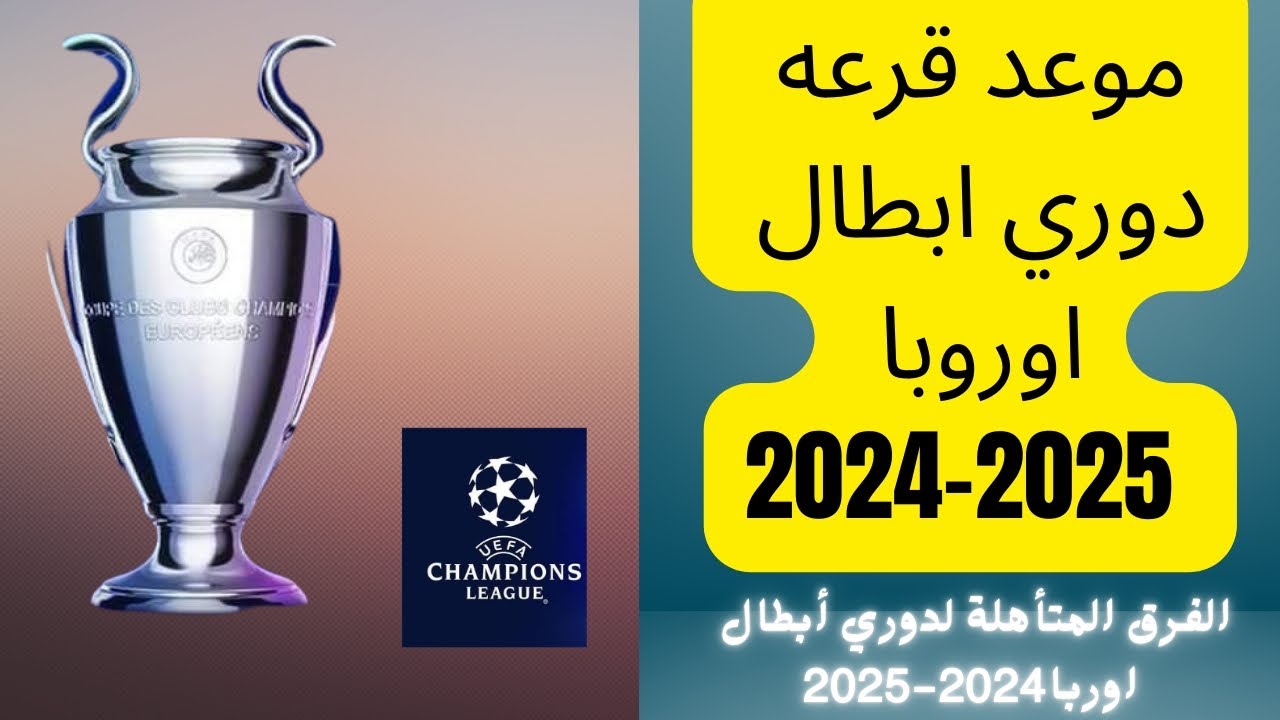 ترتيبات دوري أبطال أوروبا للسيدات