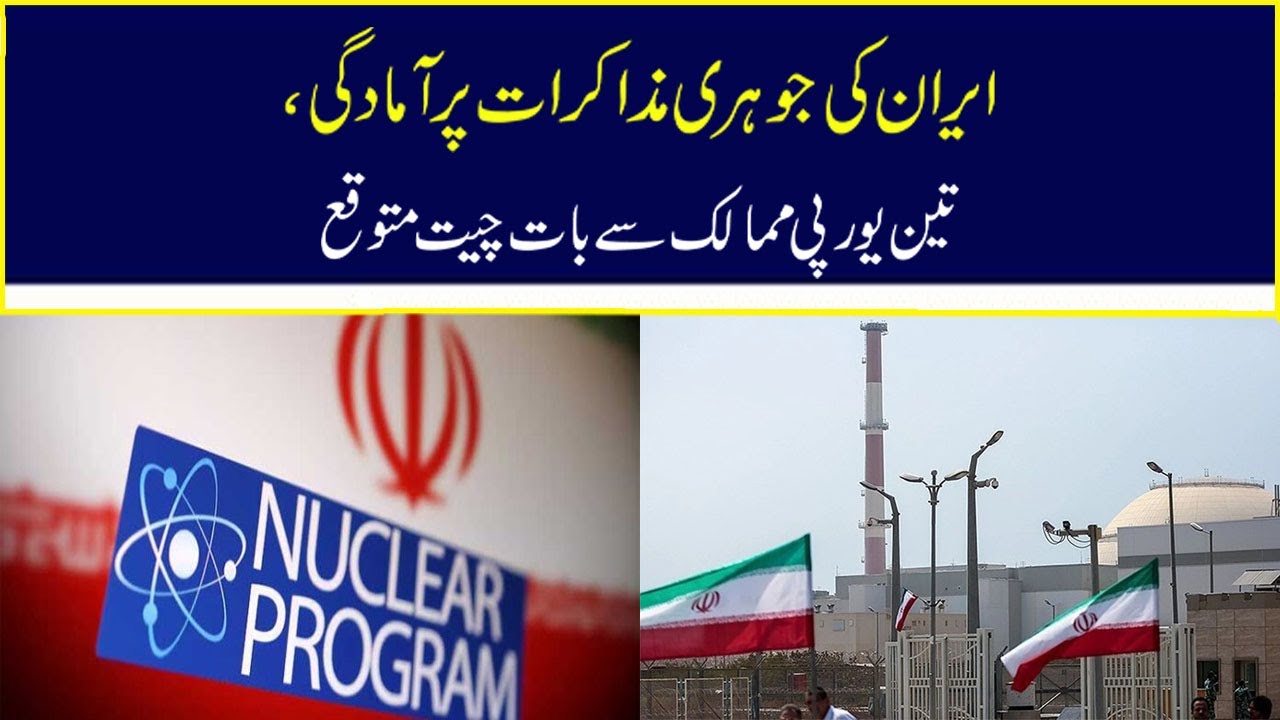 Iran Shows Readiness for Nuclear Talks with UK, France, and Germany | Nawaiwaqt
