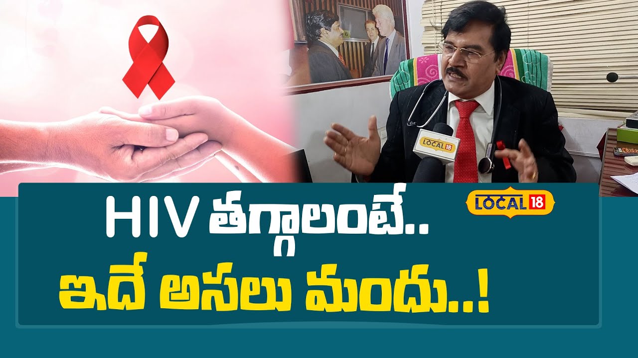 Dr. Kutikuppala Surya Rao Exclusive Interview on HIV Prevention | AIDS Symptoms | #local18