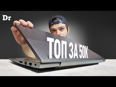 ОПТИМАЛЬНЫЙ НОУТ за 50К