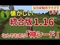 【マイクラ神シード #31】村うまれ。初期スポに8つのスポナー。なんでもあり神シード！【統合版1.16】(,ならクラ,ならばね,Minecraft）