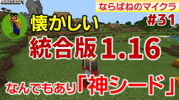 マイクラなる神シード マイクラなる神シード