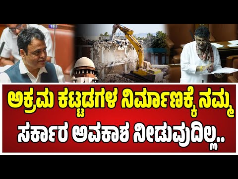 DK Shivakumar: ಸಿಸಿ, ಒಸಿ ಕಡ್ಡಾಯ: ಸುಪ್ರೀಂ ಕೋರ್ಟ್ ಆದೇಶ ಪಾಲನೆ: ಡಿಕೆ ಶಿವಕುಮಾರ್ #dkshivakumar