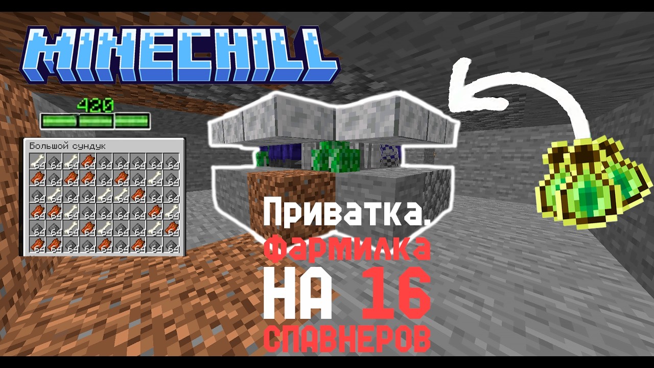 Мега ферма на спавнерах, на ПРИВАТНО сервере. 16 спавнеров и 30лвл за 10сек.