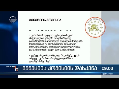 ქრონიკა 09:00 საათზე - 22 მაისი, 2024 წელი