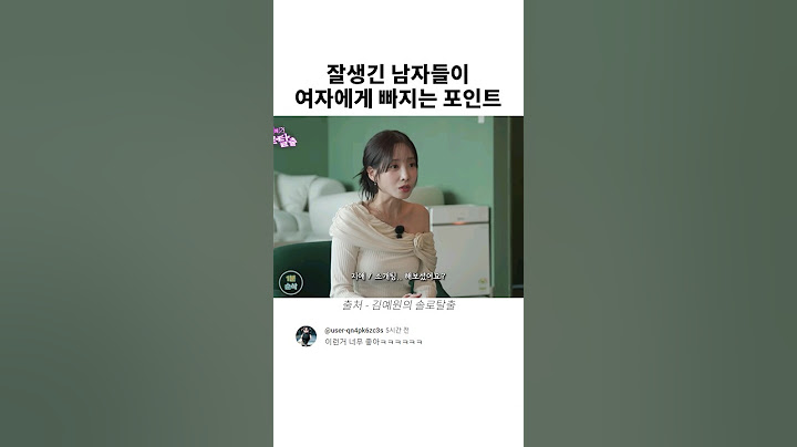 잘생긴 남자들이 여자에게 빠지는 포인트