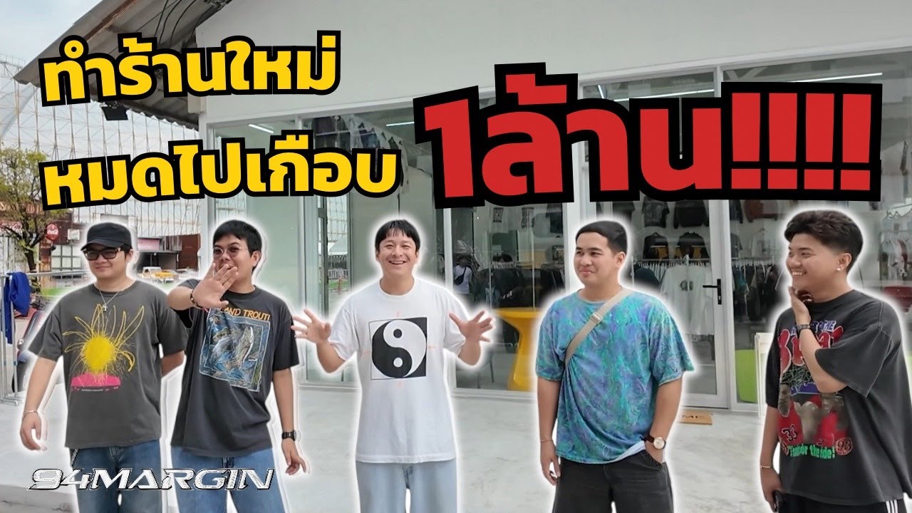 เปิดร้านใหม่ ใหญ่กว่าเดิม !! 