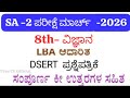 8th Science SA 2 Question Paper 2026 |8th Science Summative Assessment 2 Exam Question Paper Answers