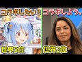 兎田ぺこら、世界2位からアンサーを受ける