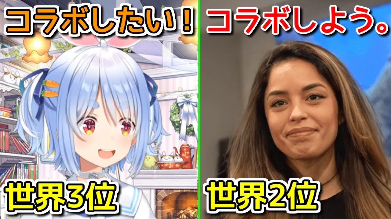 兎田ぺこら、世界2位からアンサーを受ける