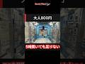 大人800円・子ども無料！ 5時間いても足りなかった航空宇宙博物館