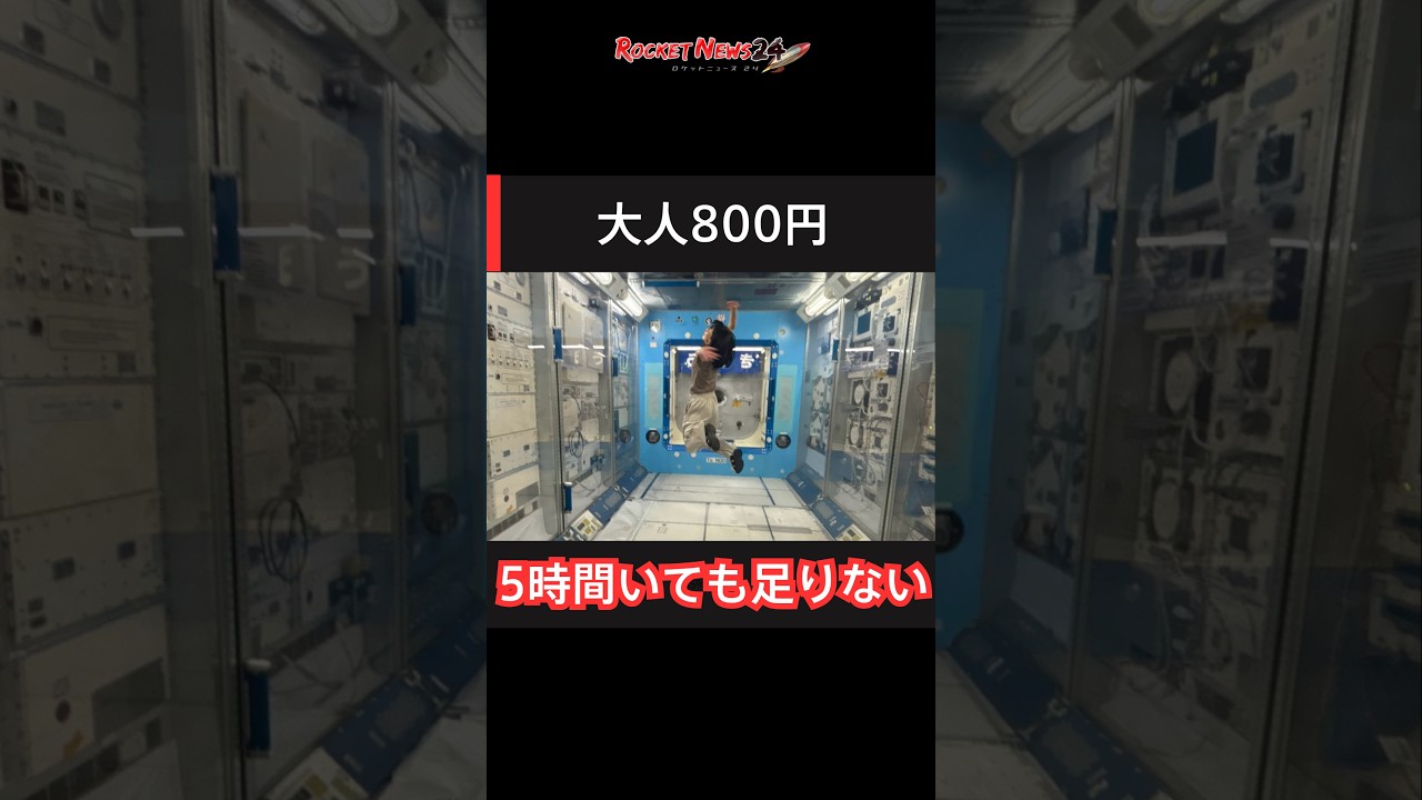 大人800円・子ども無料！ 5時間いても足りなかった航空宇宙博物館