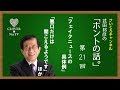 武田邦彦の「ホントの話。」2018年11月9日放送