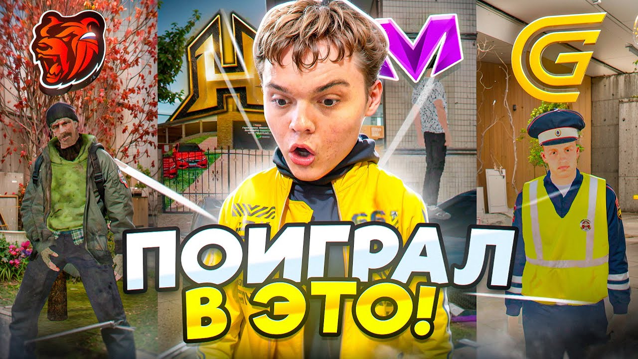 ПОИГРАЛ НА ВСЕХ МОБИЛЬНЫХ РП ПРОЕКТАХ (Grand mobile,Black Russia,Matreshka RP)