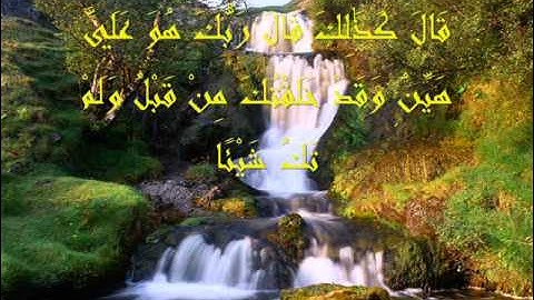 الشيخ إبراهيم زكريا ما تيسر من سورة مريم