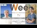 WeeTV(データ流通大学)#10 Okinawa Data Platformによる沖縄県データ利活用社会の促進 〜ゲスト : 一般財団法人沖縄ITイノベーション戦略センター(ISCO) 村井豊一 様