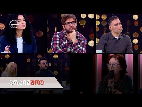 პრაიმშოუ | 21 თებერვალი, 2024 წელი
