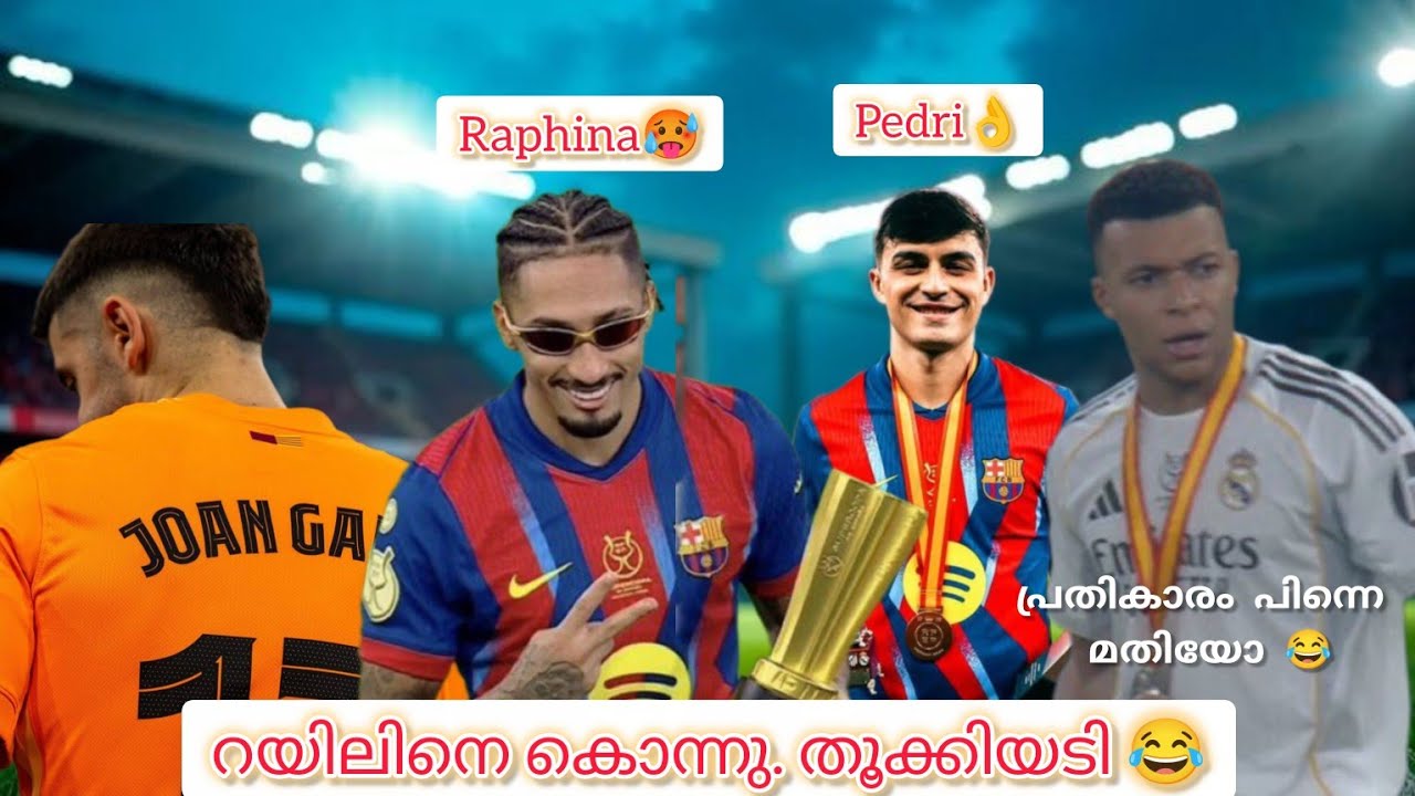 റയിലിനെ കൊന്നു. തൂക്കിയടി 😂. Raphina 💥. Pedri👌.
